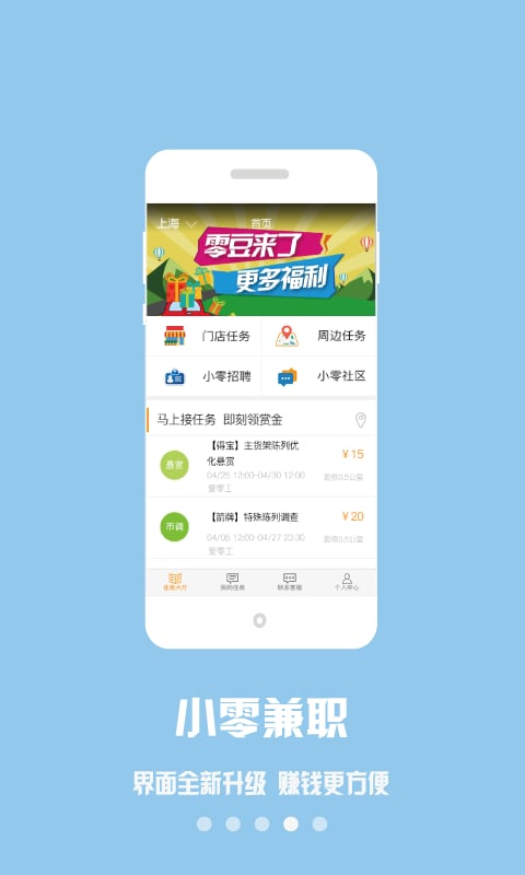 小零兼职截图5