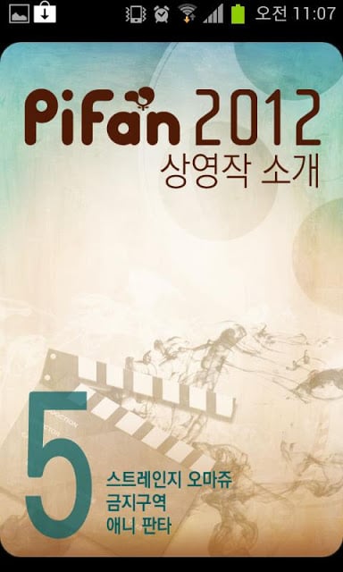 PiFan2012 상영작5截图2