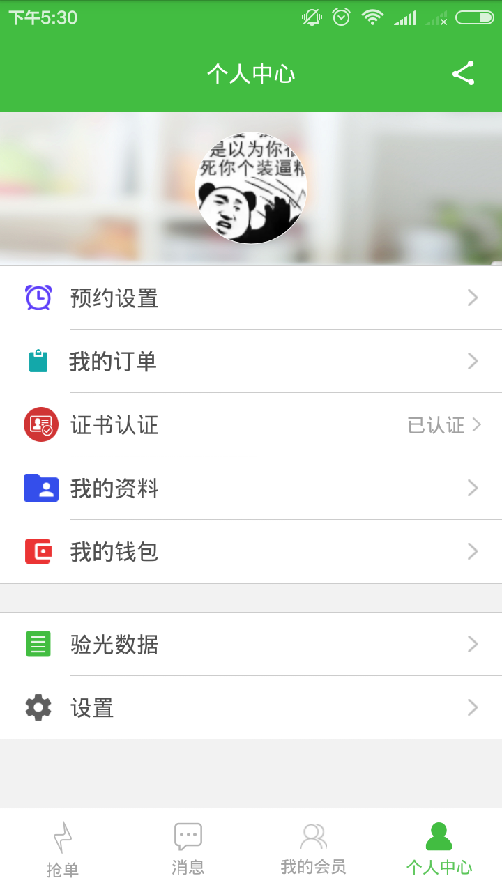 眼巴巴验光师截图5