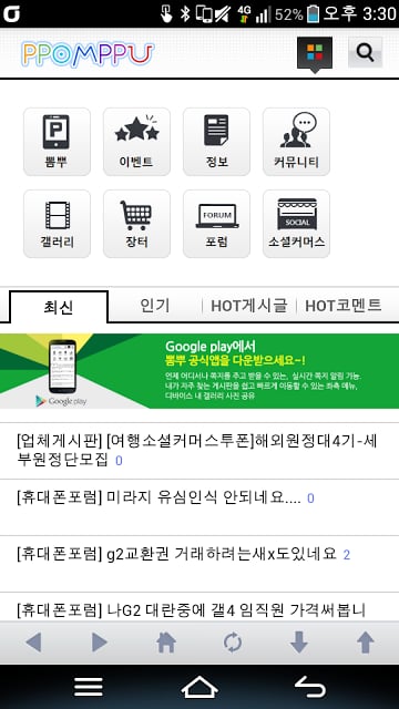 뽐뿌 공식 앱 : PPOMPPU截图3