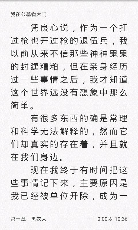 我在公墓看大门截图4