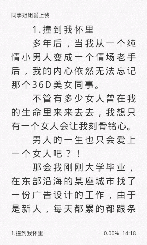 同事姐姐爱上我截图4