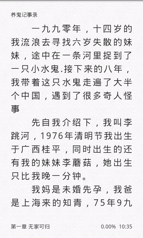 养鬼记事录截图4