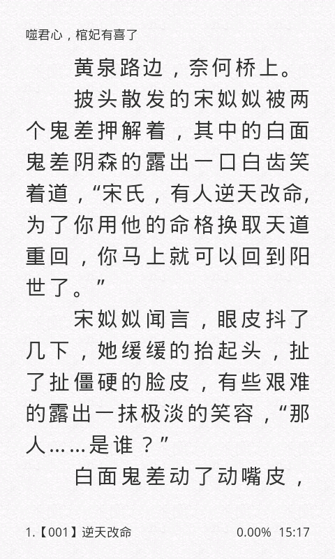 噬君心，棺妃有喜了截图4