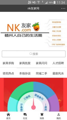 nk友家截图1