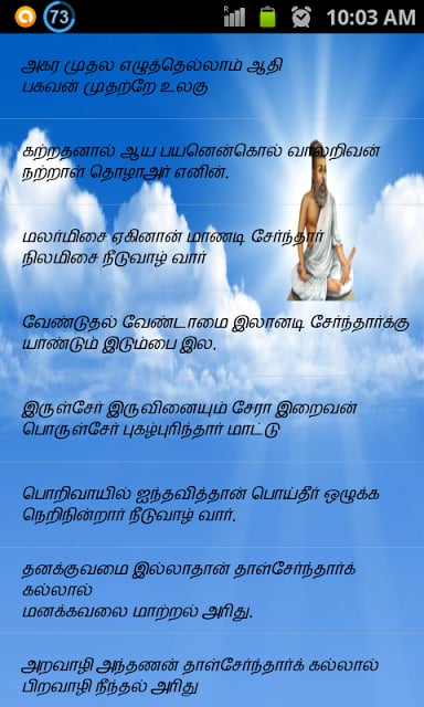 Thirukkural and Aathichudi截图5