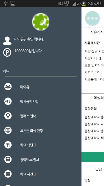 울산대학교 마이유截图2