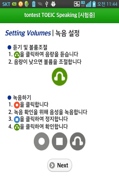 tontest TOEIC Speaking截图9