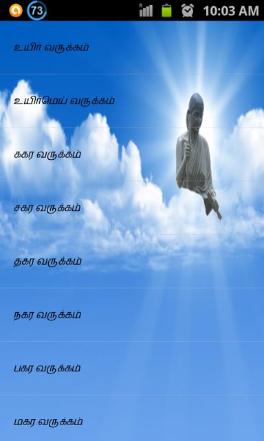 Thirukkural and Aathichudi截图1