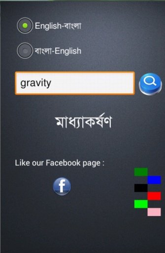 English to Bangla Dictionary截图1