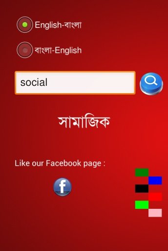 English to Bangla Dictionary截图3