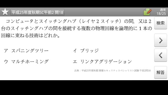 情报セキュリティスペシャリスト试験问题集截图7