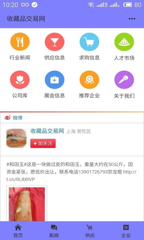 收藏品交易网截图4