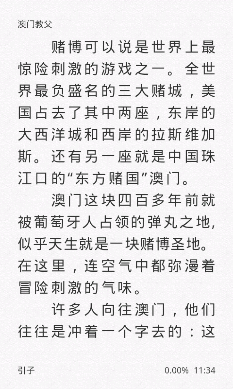 澳门教父截图4