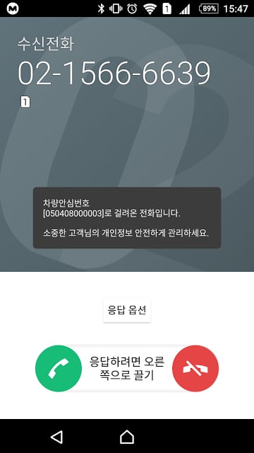 안심번호 모바截图2