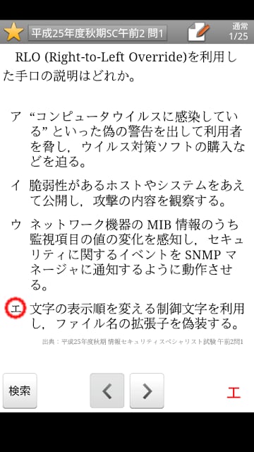 情报セキュリティスペシャリスト试験问题集截图1