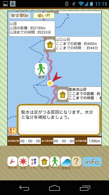 富士山登山おたすけアプリ截图5