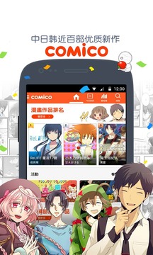 comico截图