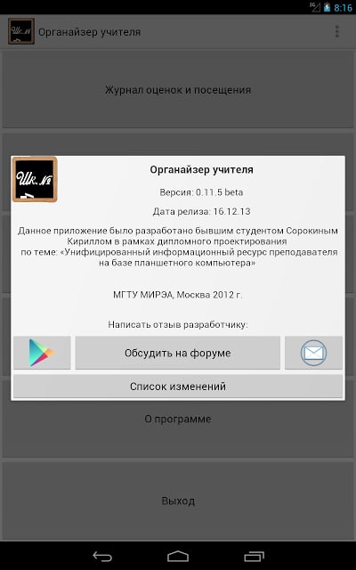 Органайзер учителя (beta)截图8