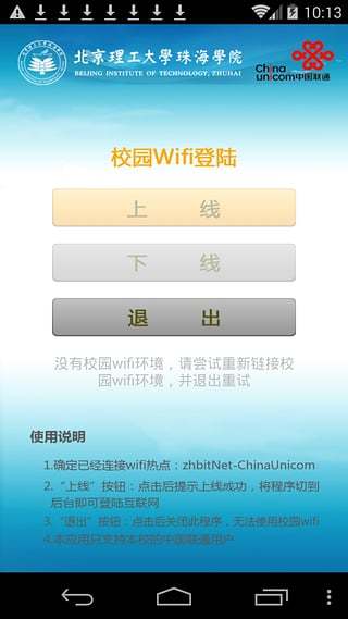 校园Wifi登陆截图3