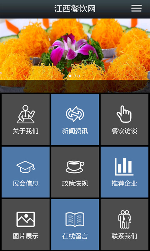 江西餐饮网截图1