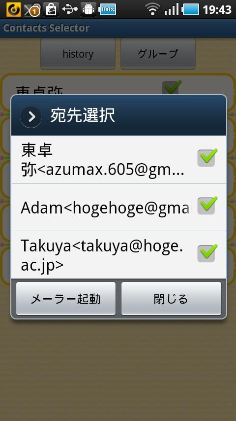 Contacts Selector截图2