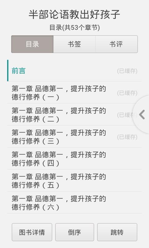 半部论语教出好孩子截图3