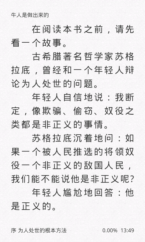 牛人是做出来的截图4