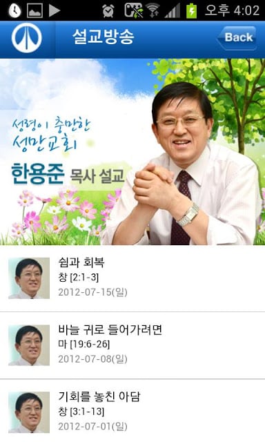 성만교회截图3