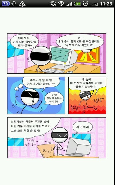 졸라맨 스타툰截图3