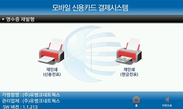 UBCARD - 모바일 신용카드/현금 결제시스템截图7