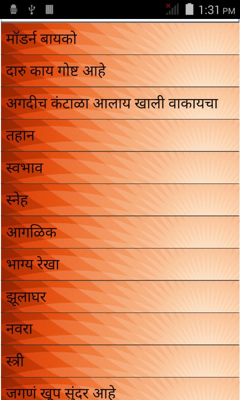 1001 Marathi Kavita截图5