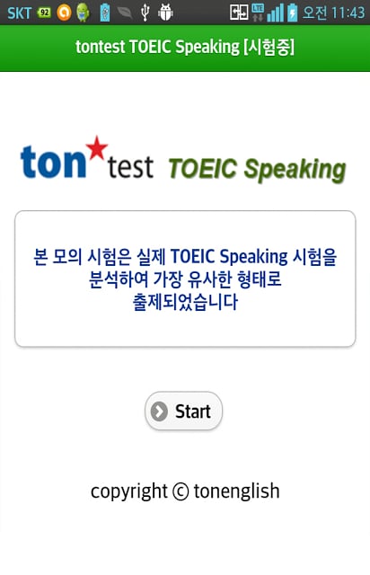 tontest TOEIC Speaking 체험판截图11