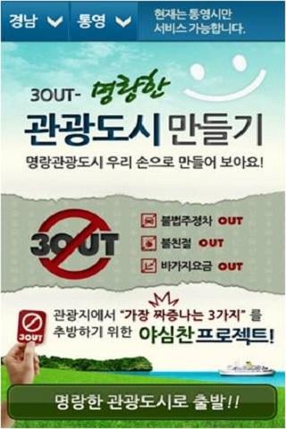 3OUT 명랑 통영截图2