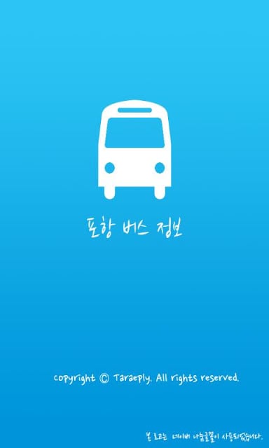 NEW 포항버스截图7