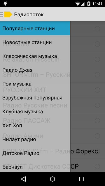 Радиопоток. Радиопоток.ру. Радиопоток онлайн слушать. Радиопоток новости. Ссылки на радиопотоки.