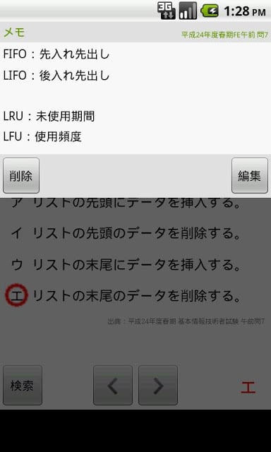 情报セキュリティスペシャリスト试験问题集截图5