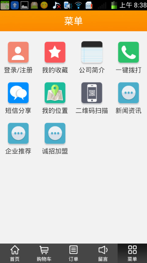 汽修商城截图4