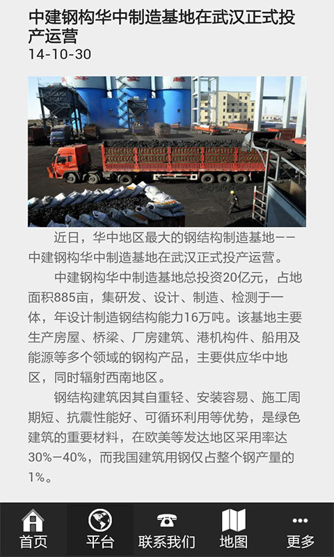 冶金机械网截图4