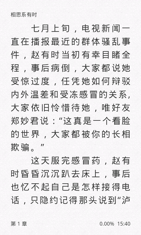 相思系有时截图4