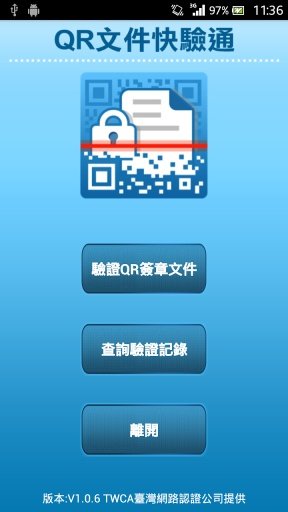 QR文档快验通截图2