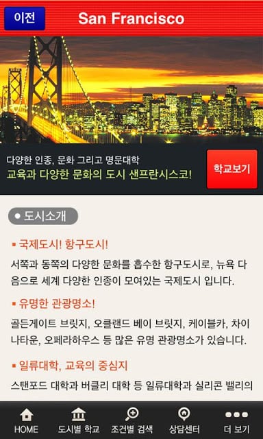 미국 어학연수 유학닷컴截图3