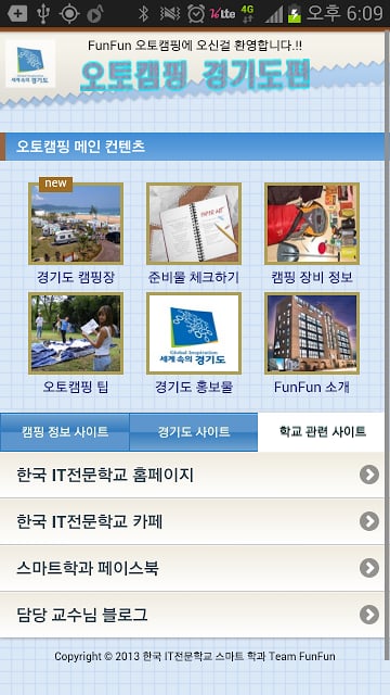 오토캠핑 경기도편截图2