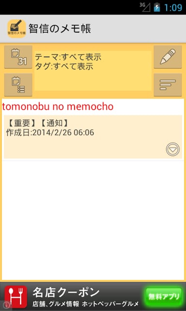智信のメモ帐截图9