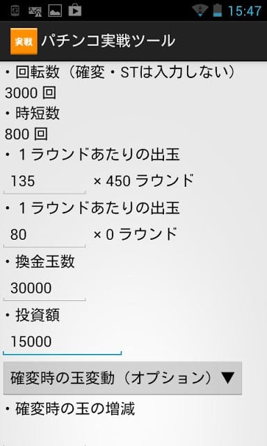 パチンコ実戦ツール截图2