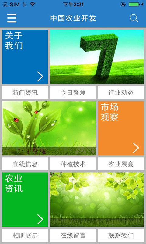 中国农业开发截图1
