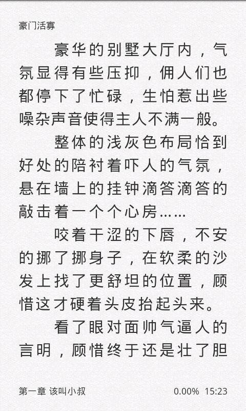 豪门活寡截图4