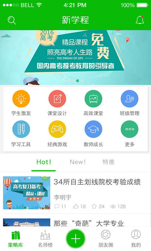 新学程截图4