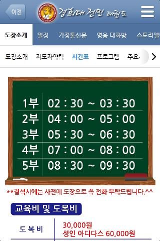 경희대 전민태권도截图3