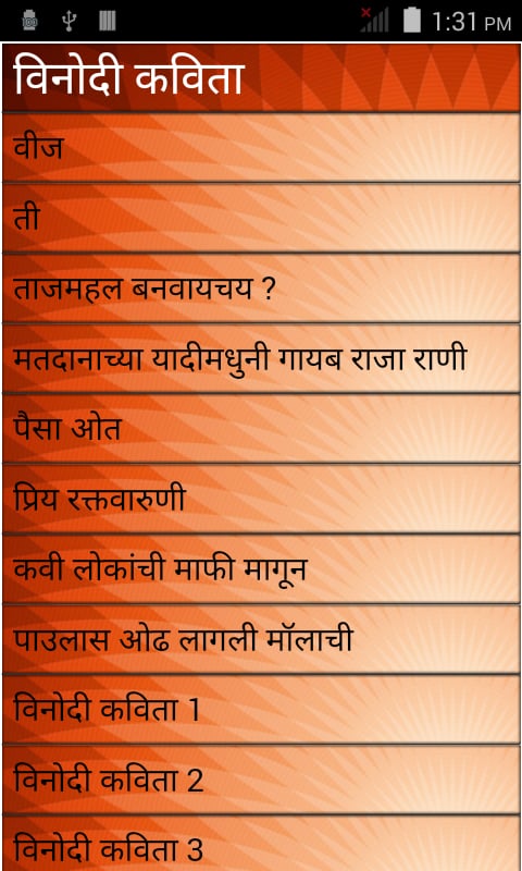 1001 Marathi Kavita截图1